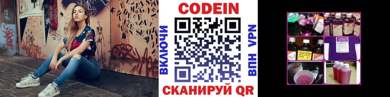 Кодеин Purple Drank  цена   Белая Холуница 